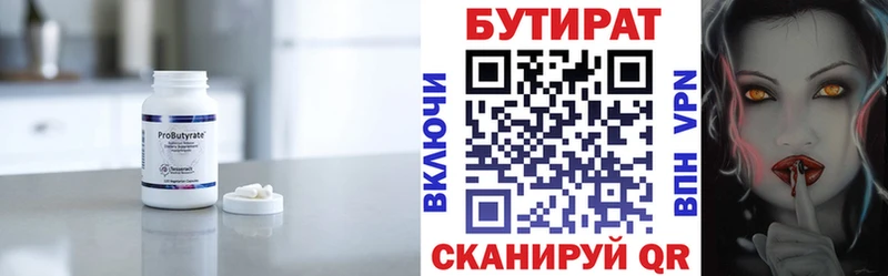 Бутират BDO 33%  сколько стоит  Кизляр 